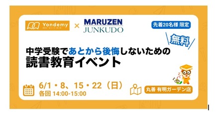 中学受験で後悔しないための読書教育セミナー