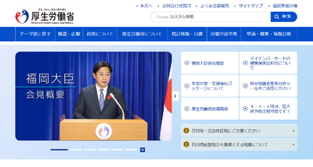 厚生労働省