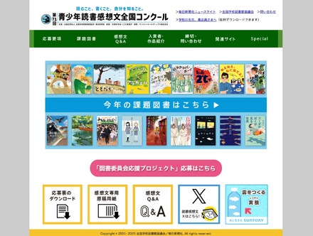 第71回青少年読書感想文全国コンクール