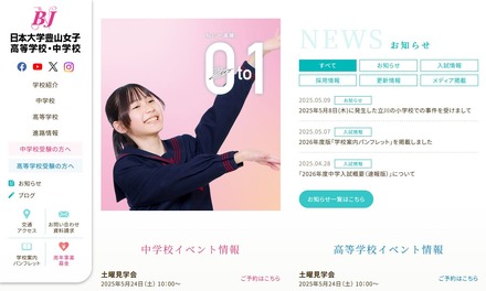 日本大学豊山女子高等学校・中学校