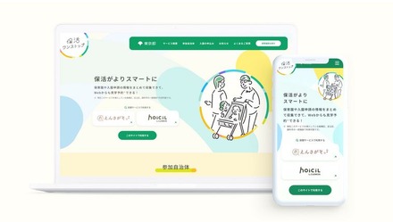 東京都保活ワンストップポータルサイト