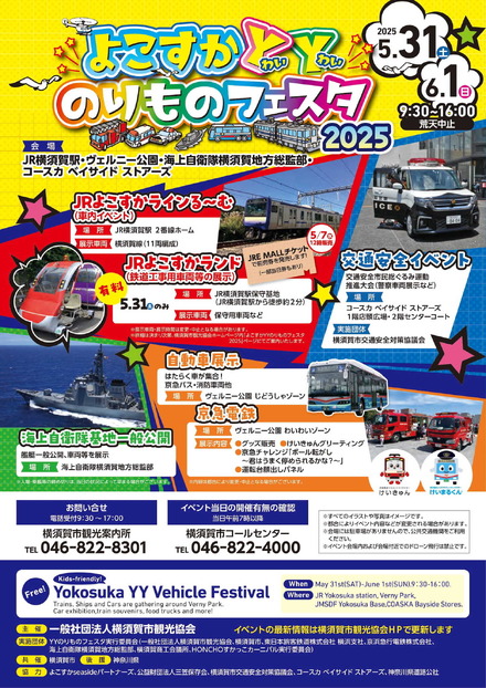 よこすかYYのりものフェスタ 2025