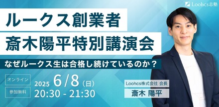 なぜルークス生は合格し続けているのか？