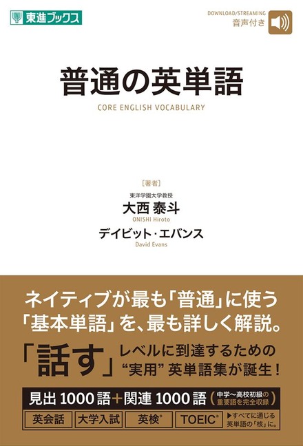 普通の英単語
