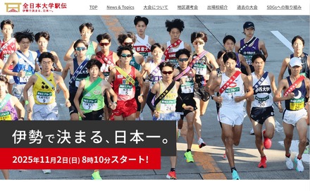 全日本大学駅伝対校選手権大会