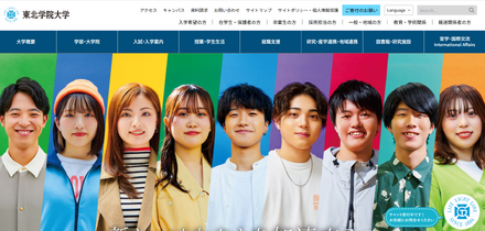 東北学院大学