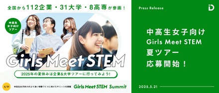 Girls Meet STEM