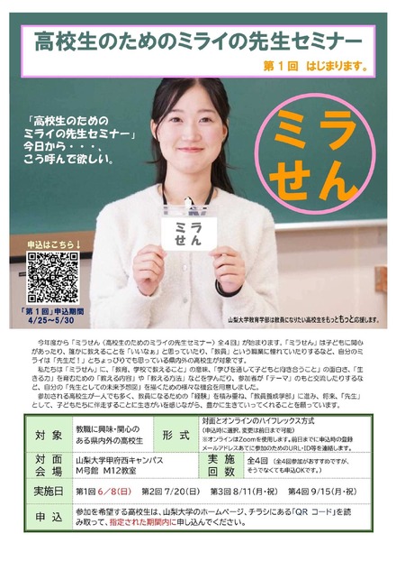 高校生のためのミライの先生セミナー