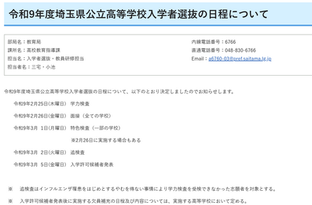 令和9年度埼玉県公立高等学校入学者選抜の日程