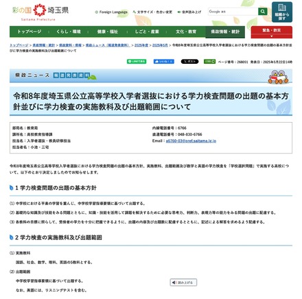 学力検査問題の出題の基本方針／学力検査の実施教科および出題範囲