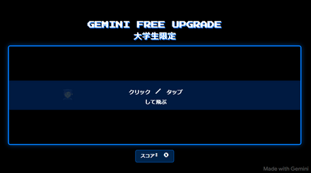 大学生向け「Gemini 2.5 Pro」最長15か月無料 申込6/30まで、条件、注意点など