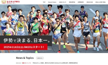 全日本大学駅伝対校選手権大会