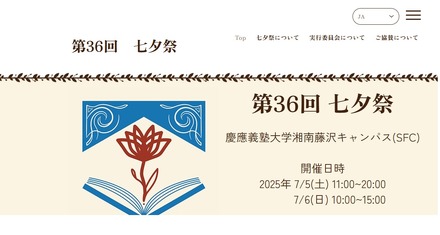 第36回七夕祭