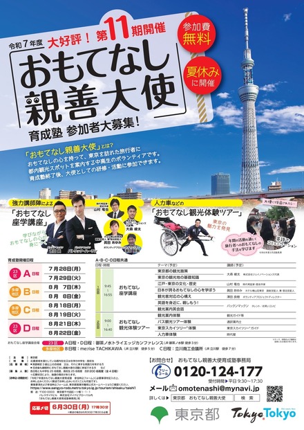 おもてなし親善大使育成塾