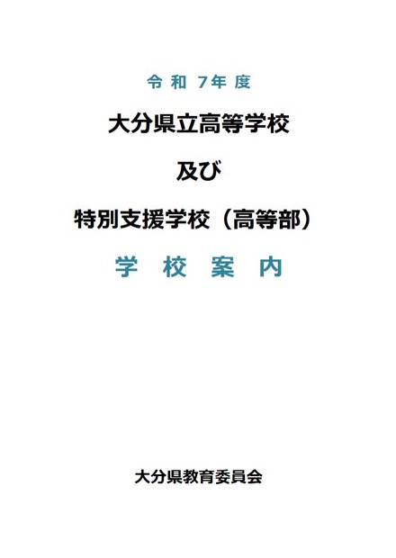 学校案内の表紙