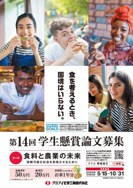 学生懸賞論文