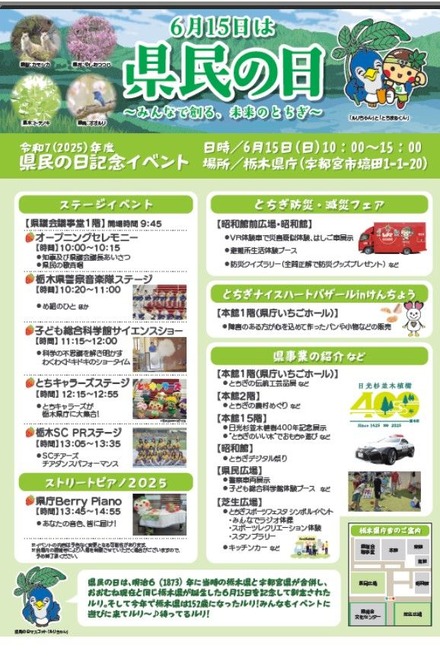 6月15日は県民の日