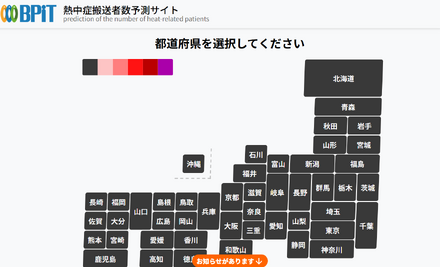熱中症搬送者数予測サイト「BPiT」