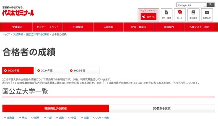合格者の成績 国公立大学一覧