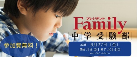 激戦入試を成功させるための「最強の学校選び」