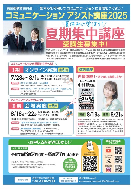 コミュニケーションアシスト講座 短期集中講座（講座C）募集案内