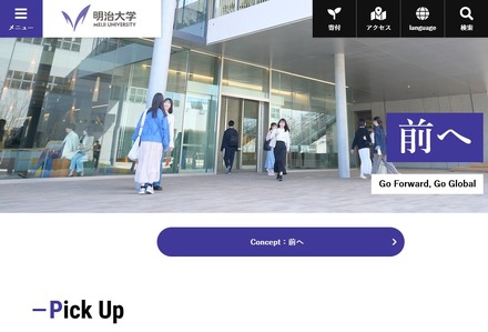 明治大学