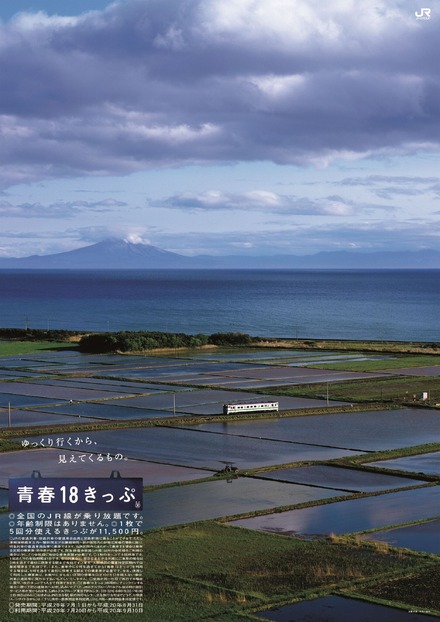 JR北海道（2008年夏ポスター）