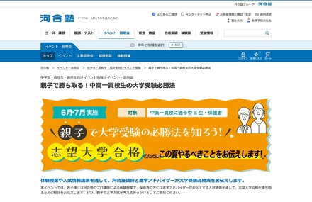 親子で勝ち取る！中高一貫校生の大学受験必勝法