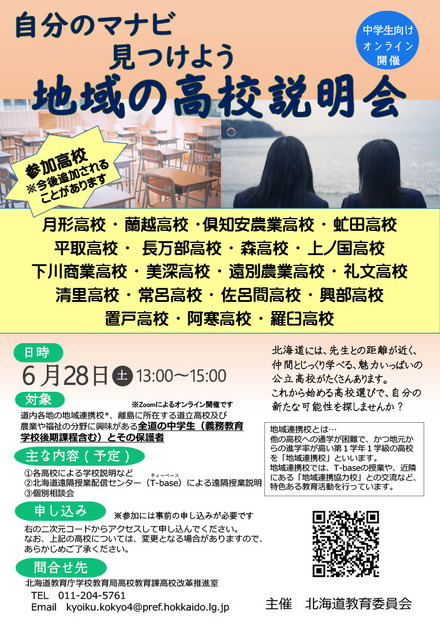 地域の高校説明会リーフレット