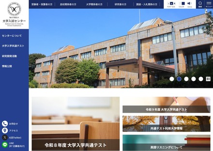 大学入試センター