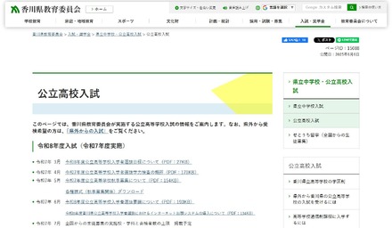 香川県 公立高校入試