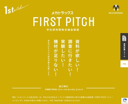 メカトラックス「FIRST PITCH」