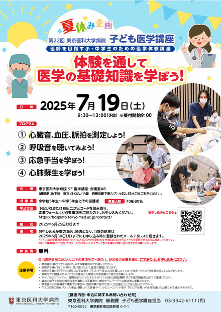 第22回子ども医学講座 「体験を通して医学の基礎知識を学ぼう！」ちらし