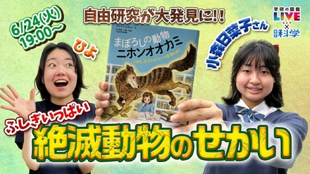 「ふしぎいっぱい絶滅動物のせかい」