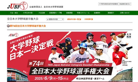 全日本大学野球選手権大会