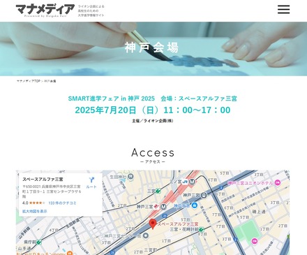SMART進学フェアin神戸2025