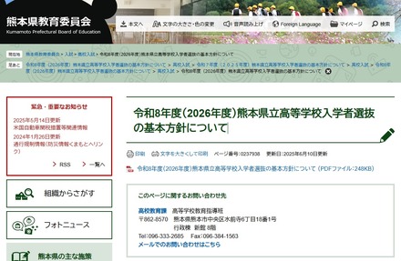 令和8年度（2026年度）熊本県立高等学校入学者選抜の基本方針について