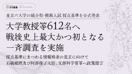 総合型・推薦入試 採点基準を公式発表