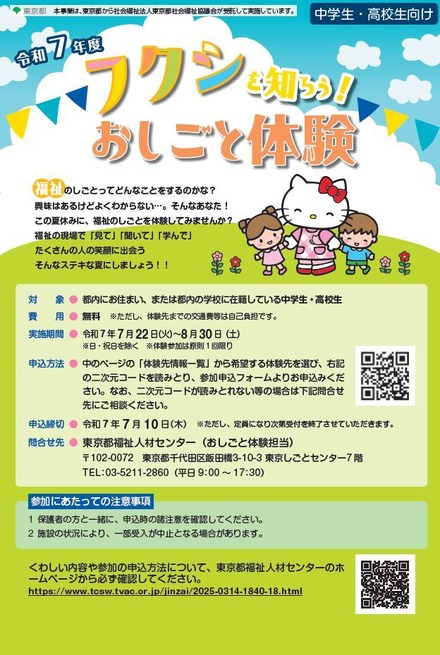 フクシを知ろう！おしごと体験