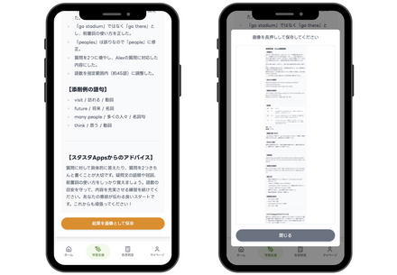 英検受験生向けウェブサービス 「スタスタApps」