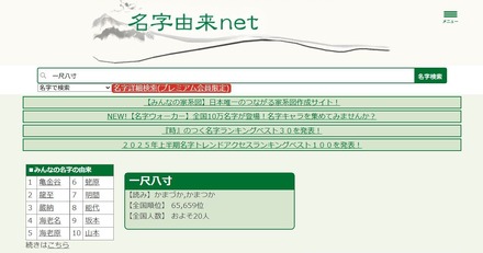 全国におよそ20人しかいない「一尺八寸」さん