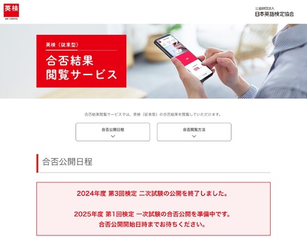 合否結果閲覧サービス