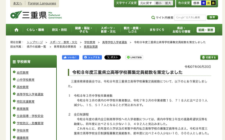2026年度（令和8年度）三重県立高等学校募集定員総数を策定しました