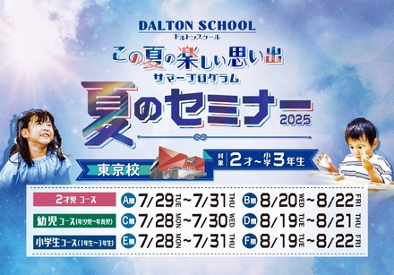 サマープログラム「夏のセミナー」