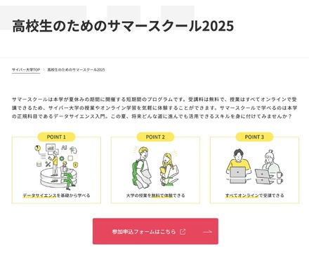 高校生のためのサマースクール2025