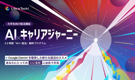 AI×キャリアジャーニー