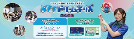 NTTドリームキッズ 2025