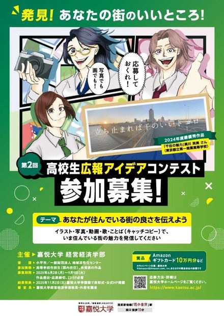 第2回高校生広報アイデアコンテスト