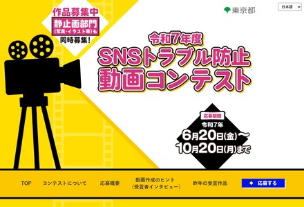 令和7年度SNSトラブル防止動画コンテスト