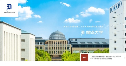 獨協大学